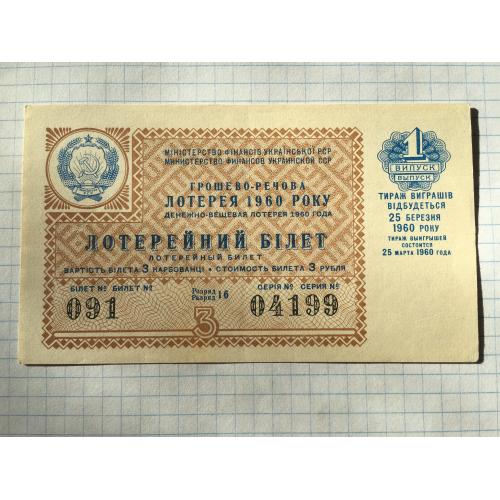 Лотерейні квитки 4 шт 1960-1968