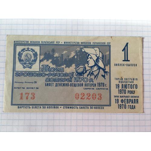 Лотерейні квитки 4 шт 1970