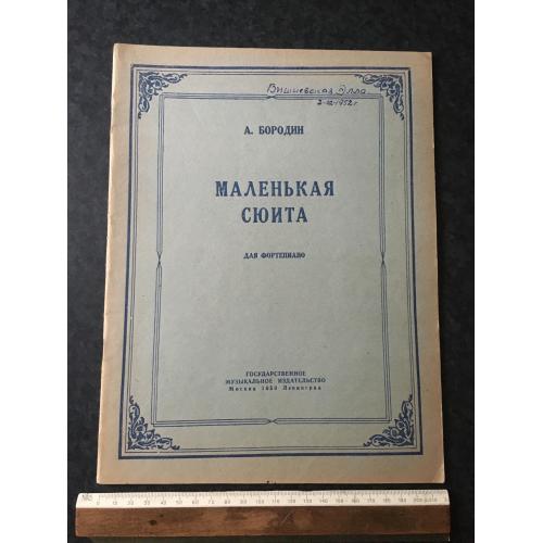 Маленька сюїта 1950