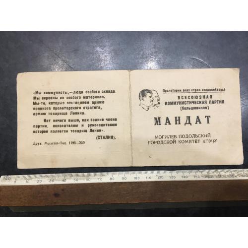 Мандат Могилів-Подільський 1948