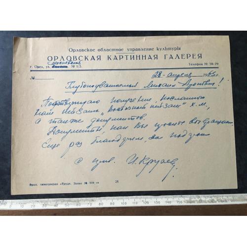 Лист Штейнберг 1963