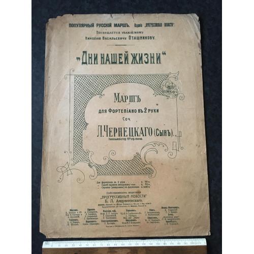 Марш Дні нашого життя