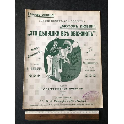 Марш інтермеццо Це дівчата всі обожнюють