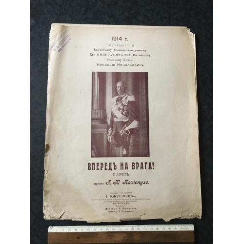 Марш Вперед на врага 