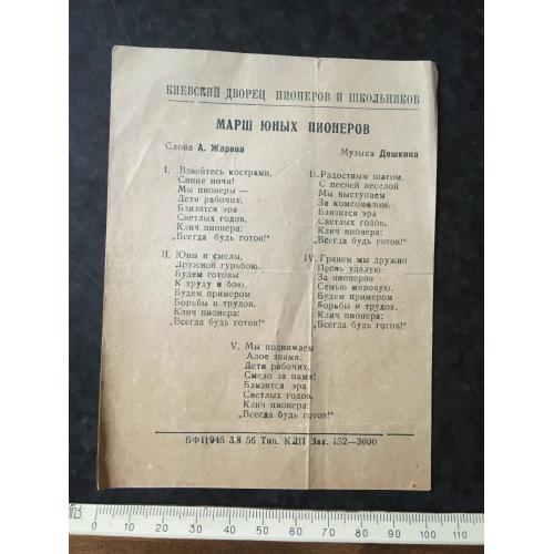 Марш юних піонерів 1956