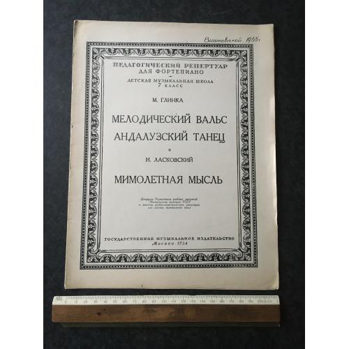 Мелодичний вальс 1954