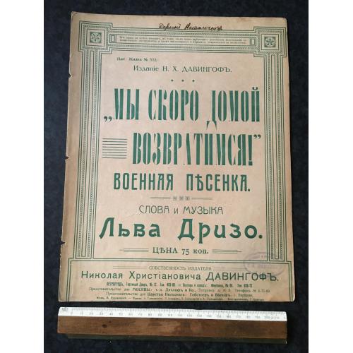 Ми скоро додому повернемося 1918