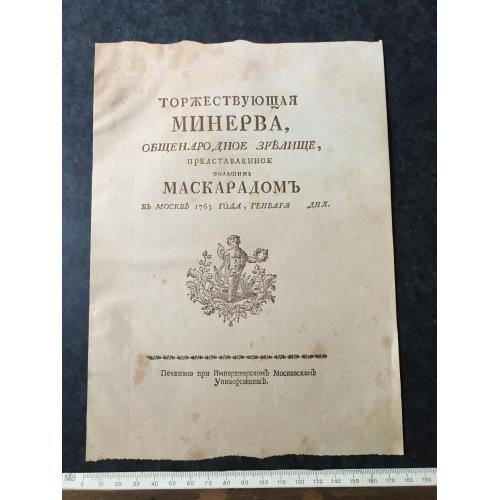 Міневра