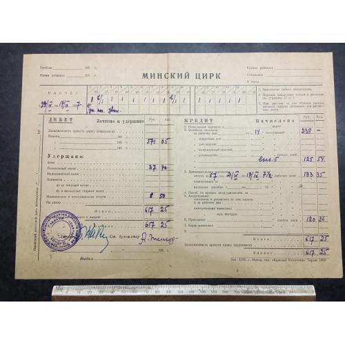 Мінський цирк 1957