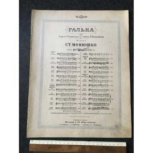 Монюшко Мазурка 1887