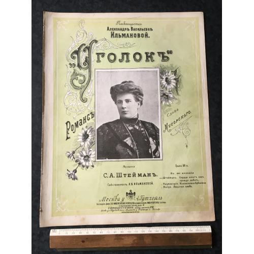 Мусорський Романс Куточок