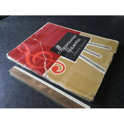 Музична грамота 1970