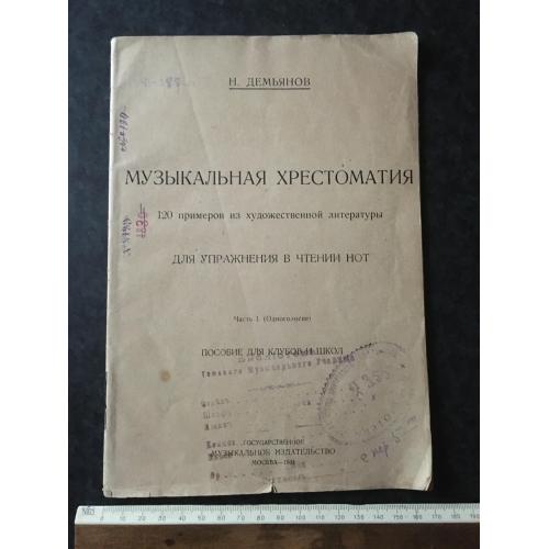 Музична хрестоматія 1931