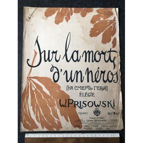 На смерть героя