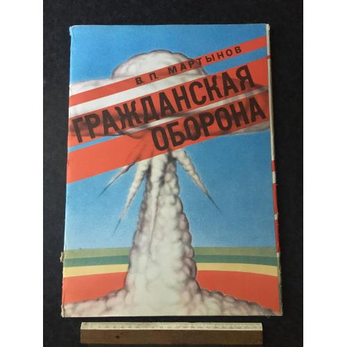 Набір 44 плакати Громадянська оборона 1990 