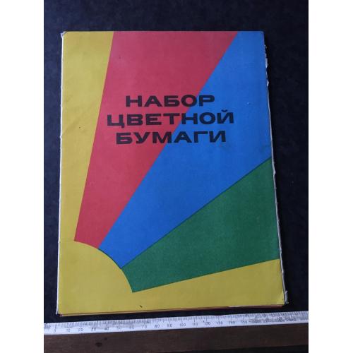 Набір кольорового паперу 