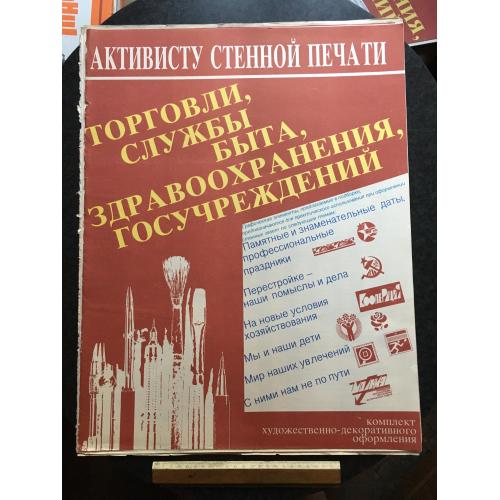 Набір плакатів Агітація, пропаганда 12 шт.