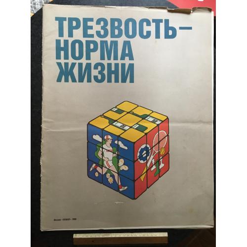 Набір плакатів Тверезість норма життя 12 шт.