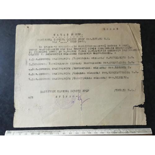 Наказ Освіта 1939