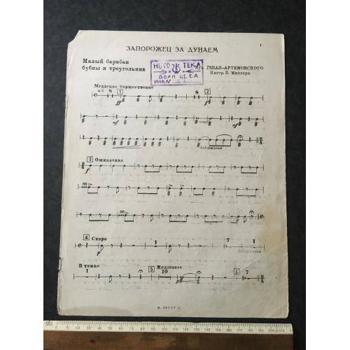 Ноти Запорожець за Дунаєм