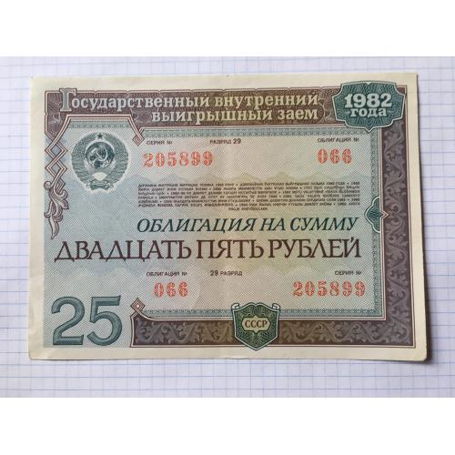 Облігація 25 рублів 1982