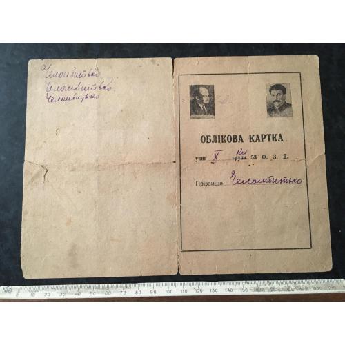 Облікова карта школа