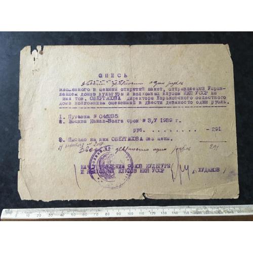 Опис Путівка 1939