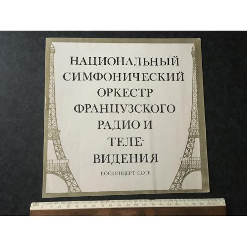 Оркестр Франція