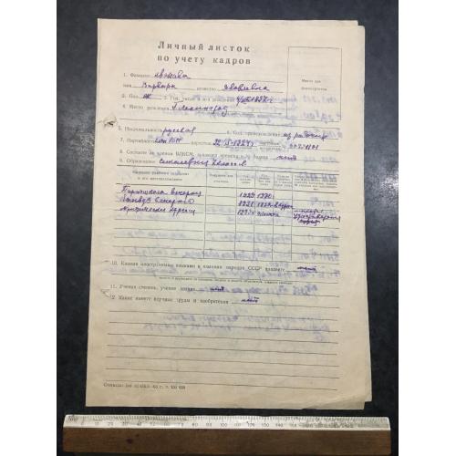 Особистий листок 1968