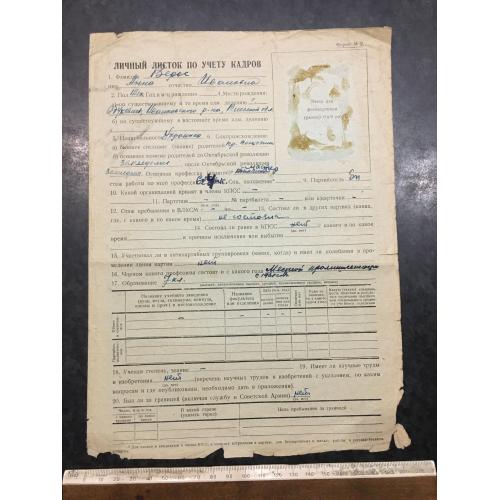 Особистий листок Верес 1961 автограф