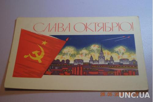ОТКРЫТКА ПРОПАГАНДА ПОЗДРАВИТЕЛЬНАЯ СССР