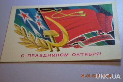 ОТКРЫТКА ПРОПАГАНДА ПОЗДРАВИТЕЛЬНАЯ СССР