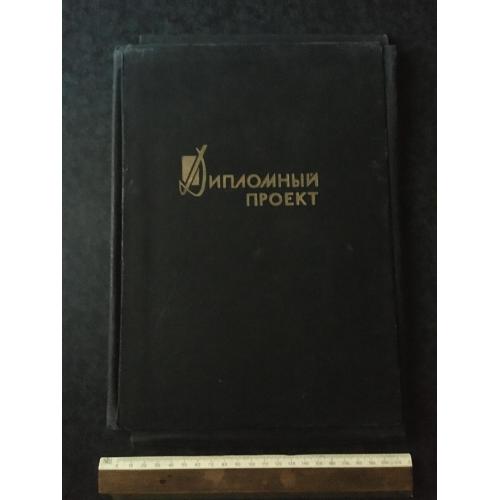 Папка Дипломний проект
