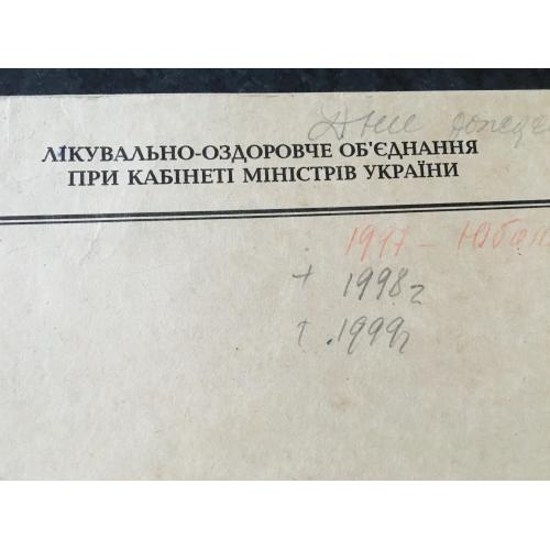 Папка Лікувальне об'єднання при Кабміні