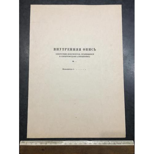 Папка Внутрішній опис секретних документів Бланк