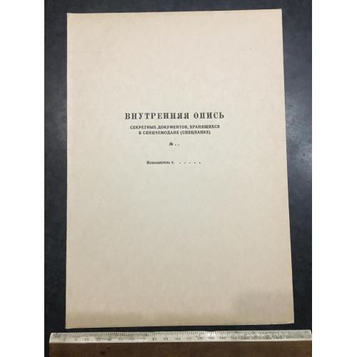 Папка Внутрішній опис секретних документів Бланк