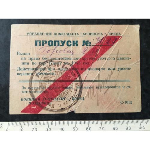 Перепустка 1945
