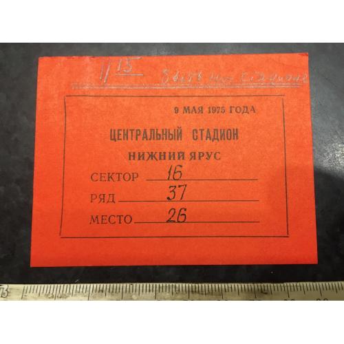 Перепустка 9 травня 1975