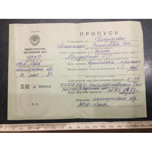 Перепустка МВС 1983