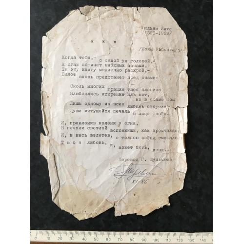 Переклад Шульмана автограф 1986