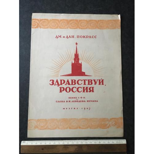 Пісенька 1947