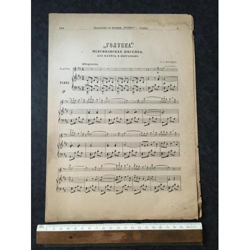 Пісенька Голубка