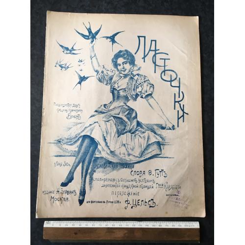 Пісенька Ластівки 1898