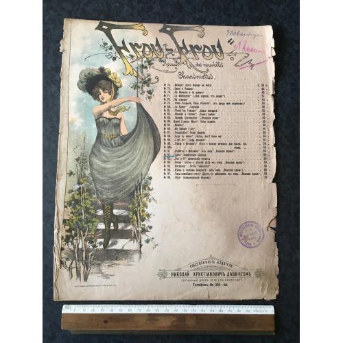 Пісенька Паша