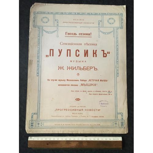 Пісенька Пупсік