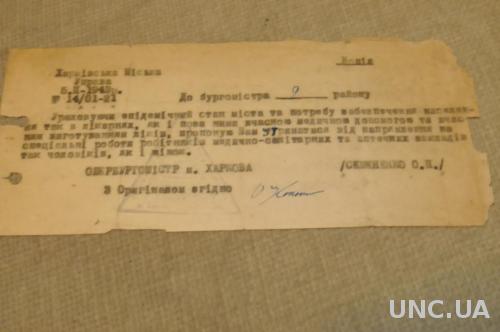ПИСЬМО ОБЕРБУРГОМИСТРА ХАРЬКОВА 1943Г.