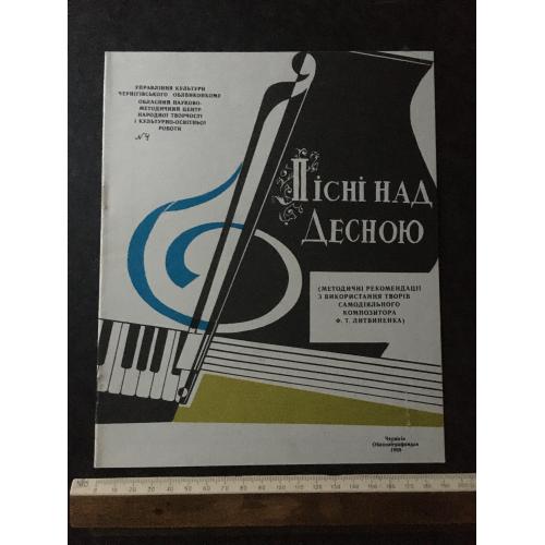 Пісні над Десною 1989