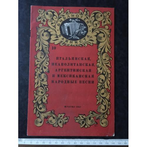 Пісні народні 1956