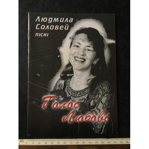 Пісні Соловей 1999 автограф