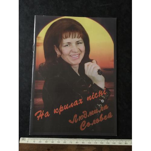 Пісні Соловей 2005